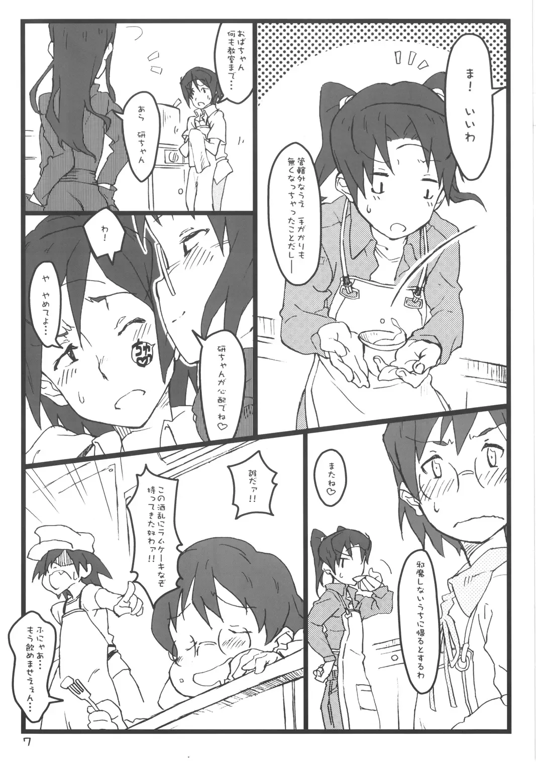 [Rentan] Boku no Oba-chan wa Fhentai.net - Page 7