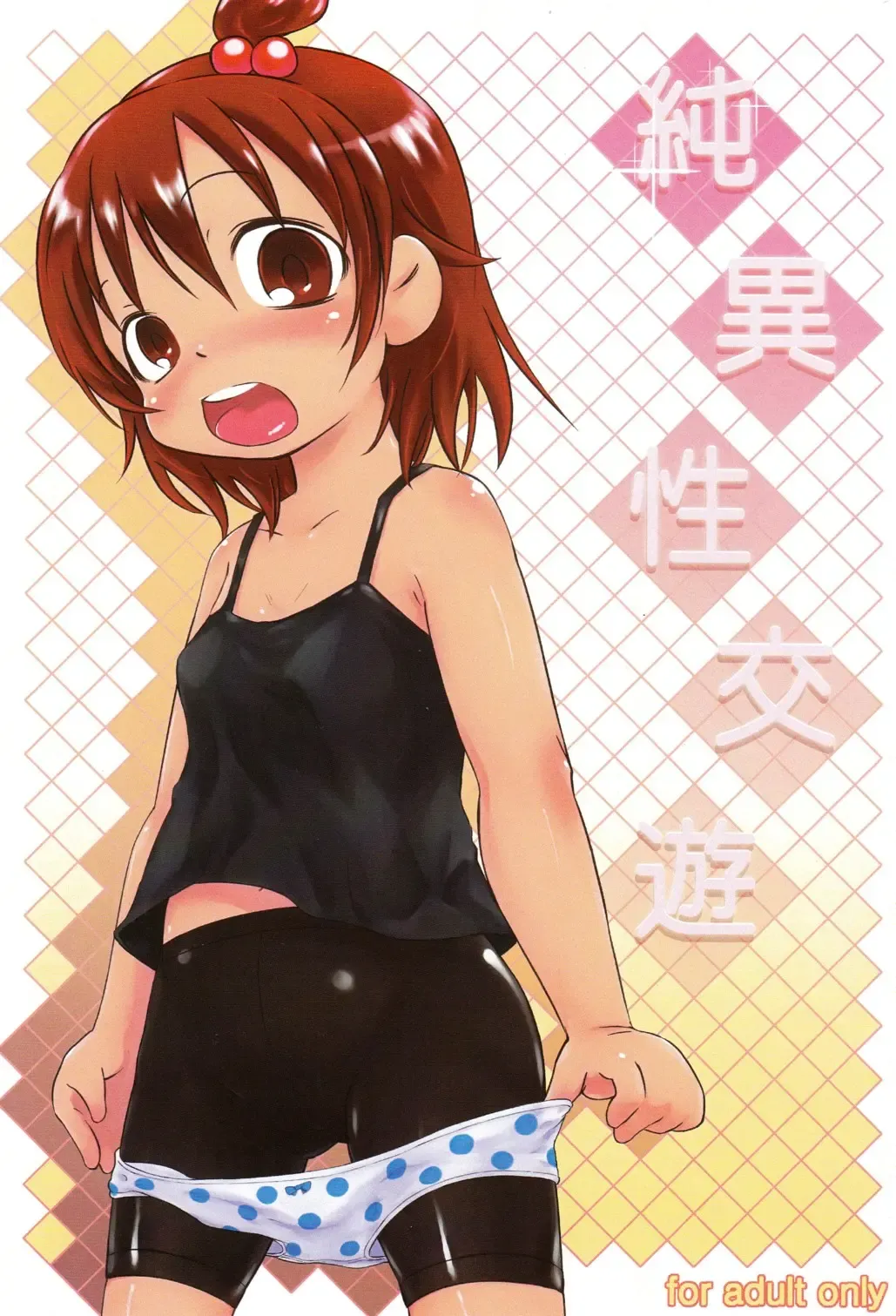 [Yuuge] Junisei Kouyuu Fhentai - Page 1