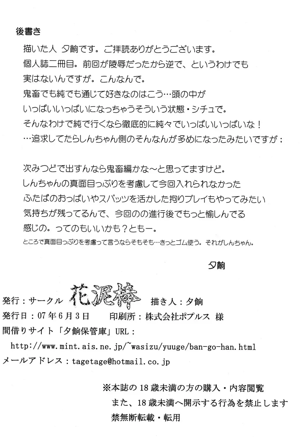 [Yuuge] Junisei Kouyuu Fhentai - Page 18