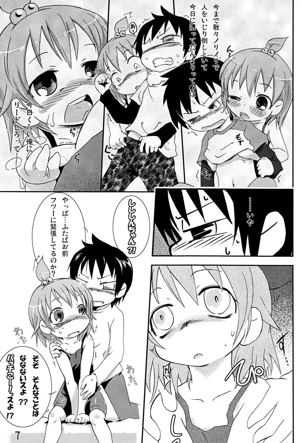[Yuuge] Junisei Kouyuu Fhentai - Page 7