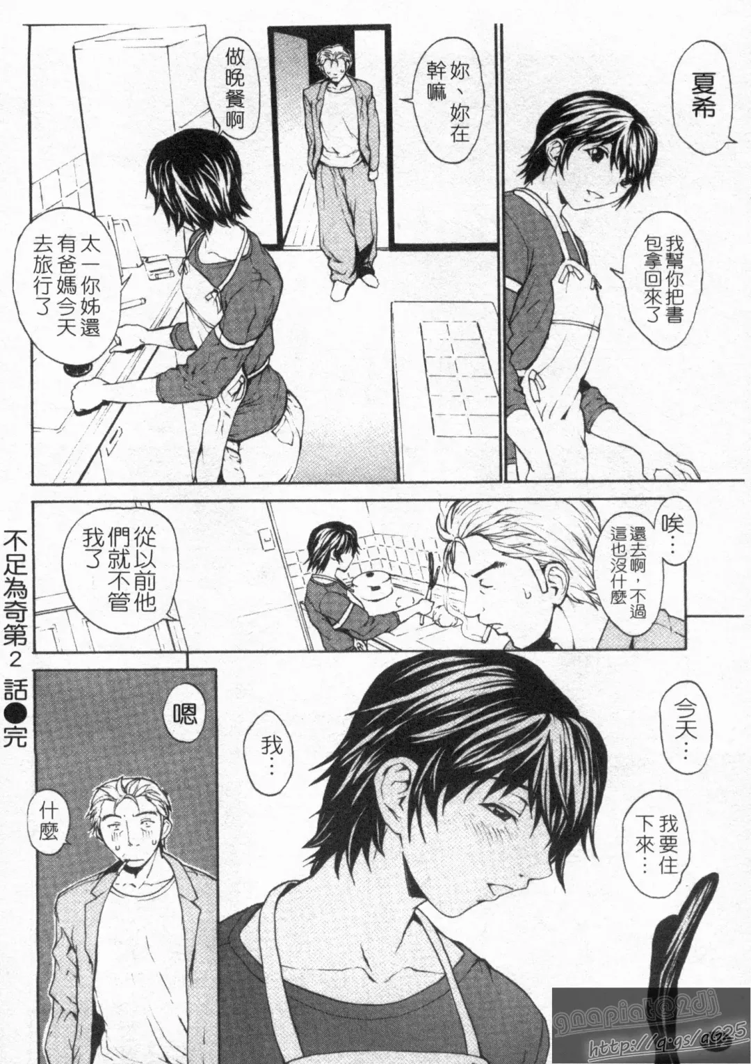 [Okawari] Onnanoko? - Girl? | 女孩子? Fhentai - Page 114