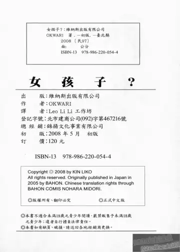 [Okawari] Onnanoko? - Girl? | 女孩子? Fhentai - Page 180