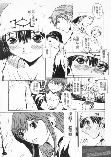 [Okawari] Onnanoko? - Girl? | 女孩子? Fhentai - Page 25