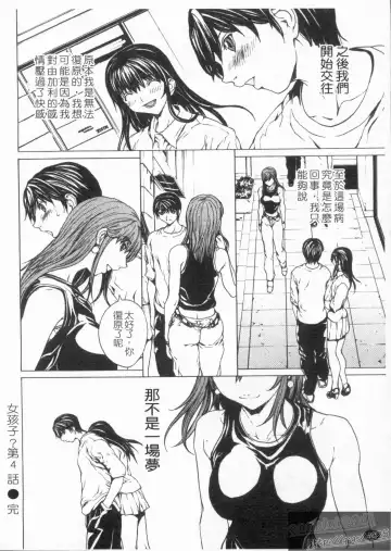 [Okawari] Onnanoko? - Girl? | 女孩子? Fhentai - Page 82