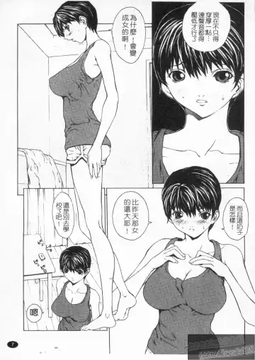 [Okawari] Onnanoko? - Girl? | 女孩子? Fhentai - Page 9