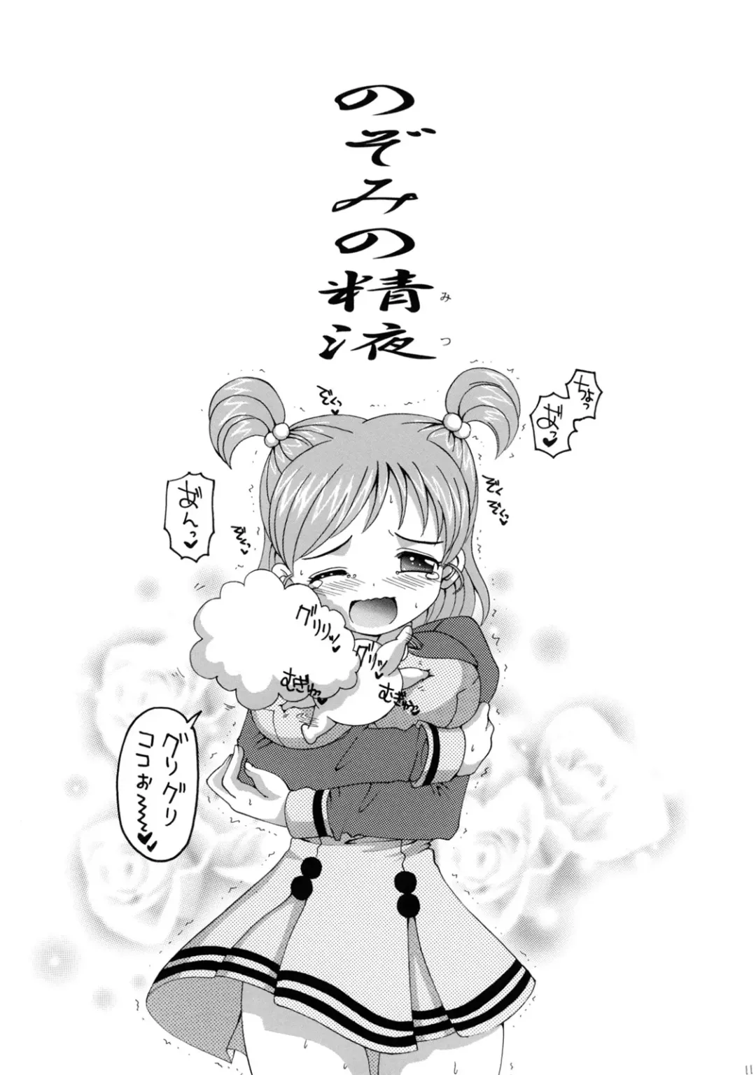 [Asano Yukino] Yes! Five 1 Fhentai - Page 11