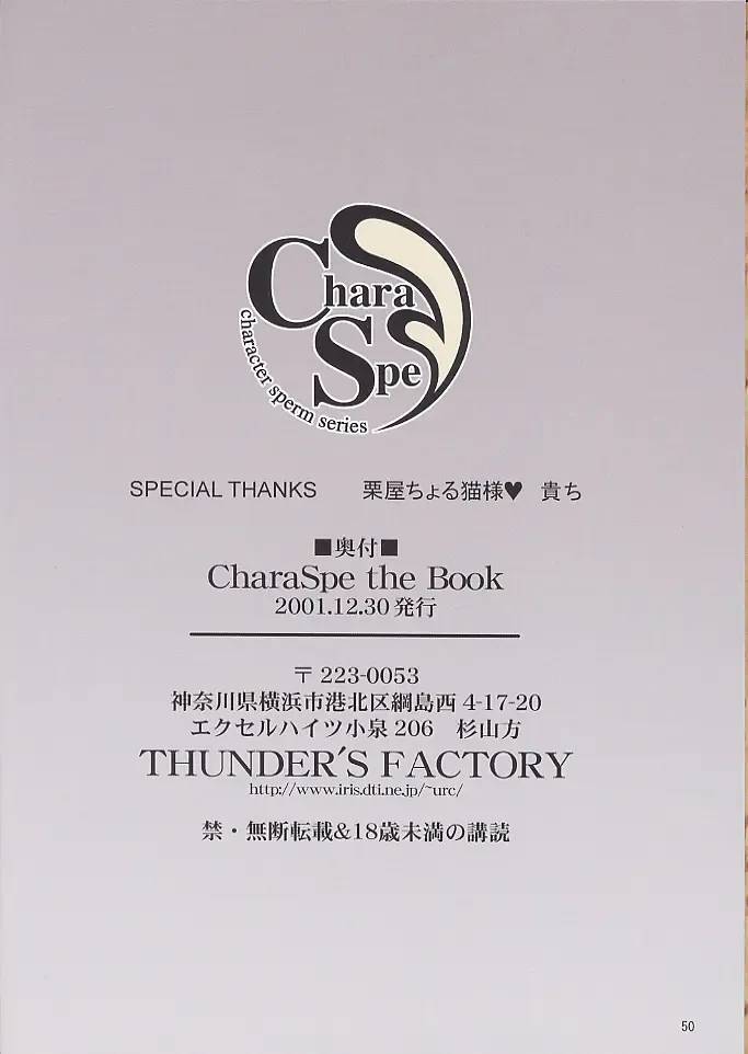 [Momoya Show-neko] CharaSpe The Book Fhentai - Page 49