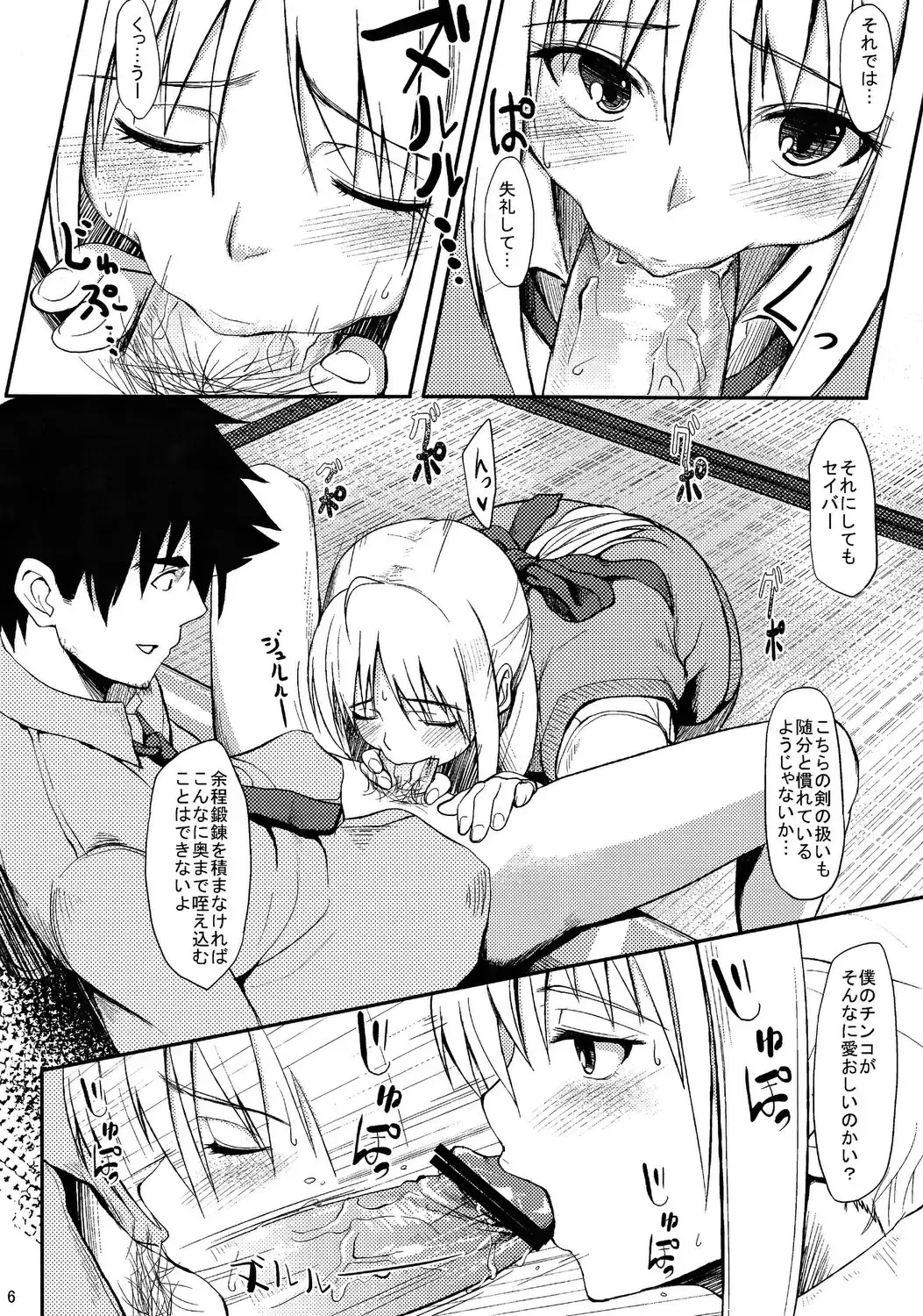 [Kosuke Haruhito] Joshikou Saber Fhentai - Page 5