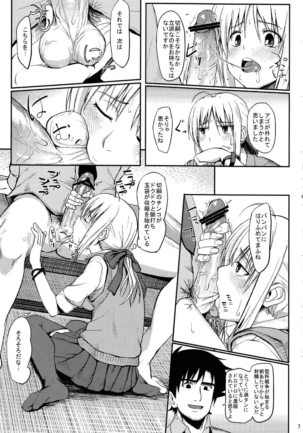 [Kosuke Haruhito] Joshikou Saber Fhentai - Page 6