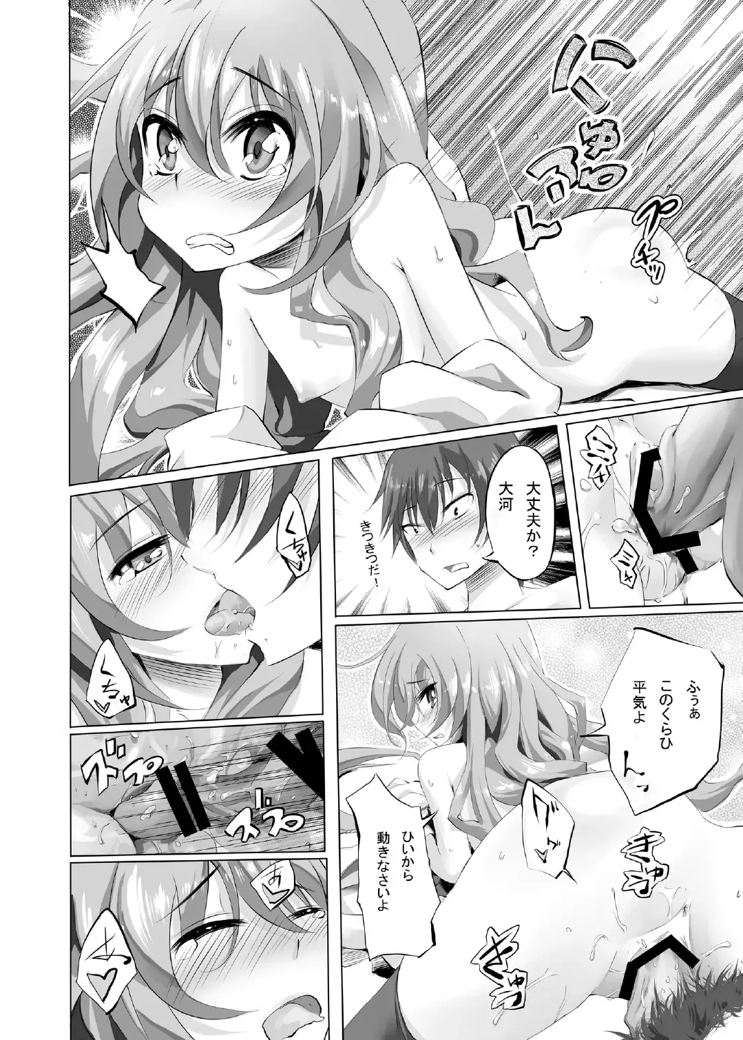 [Amakan] Tora Kan Fhentai - Page 17