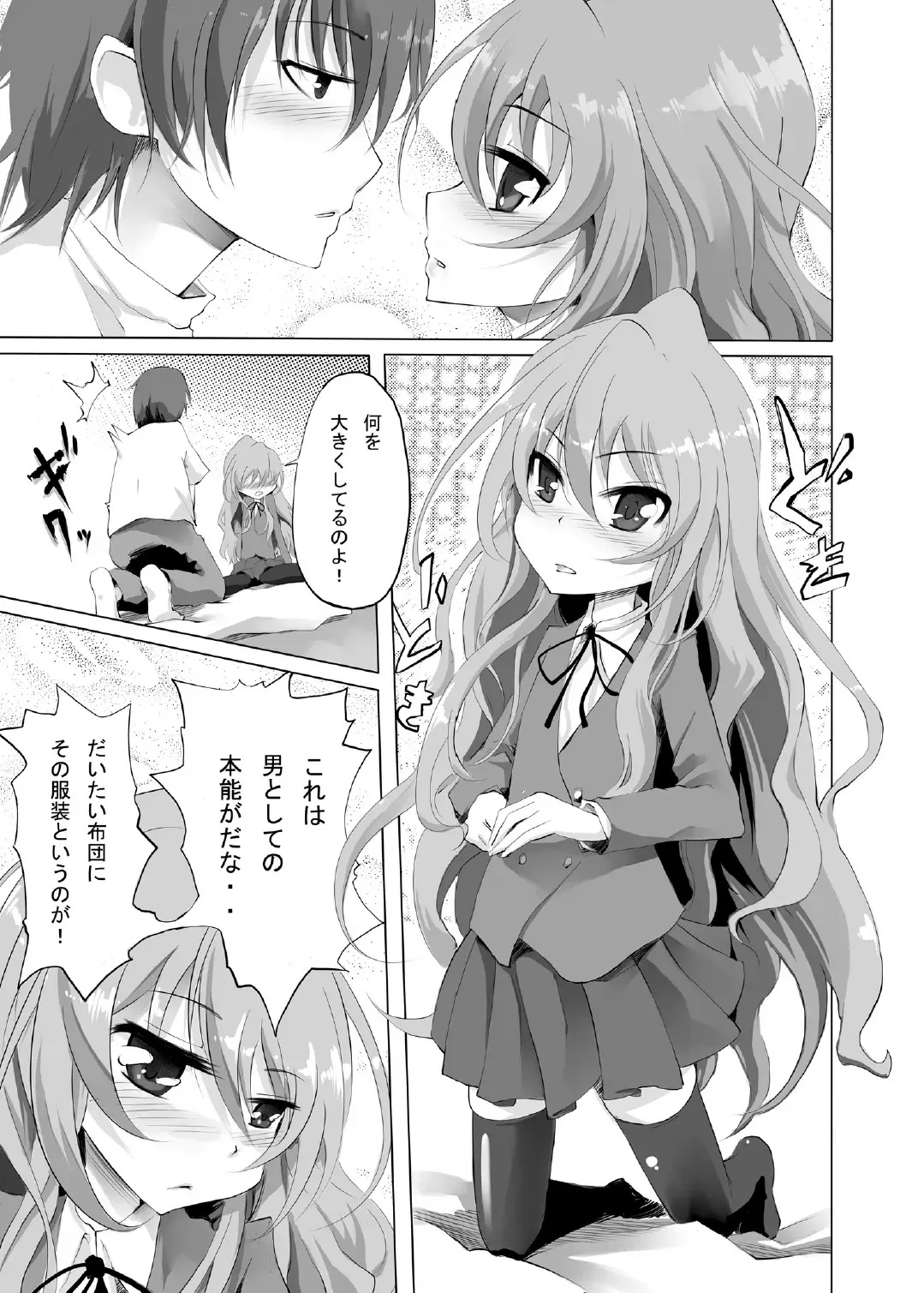 [Amakan] Tora Kan Fhentai - Page 2