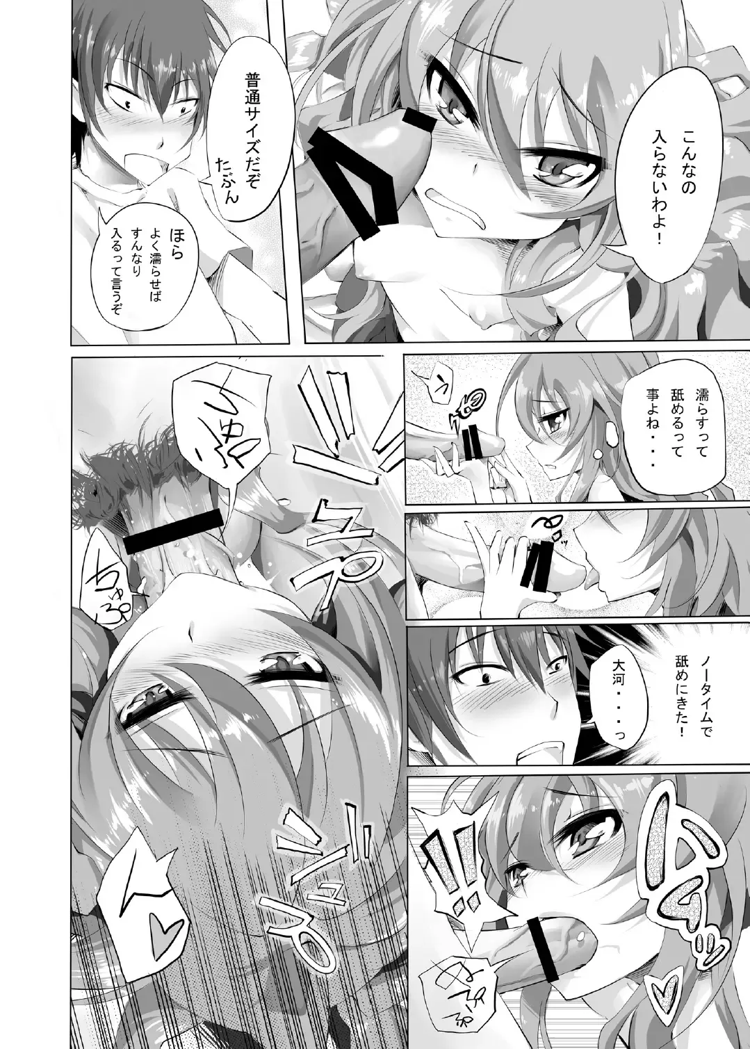 [Amakan] Tora Kan Fhentai - Page 9