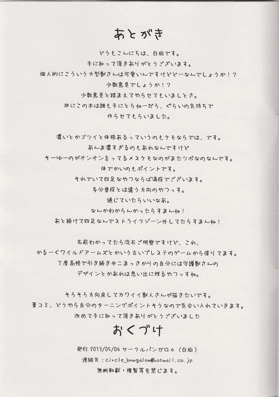 [Sirokoma] Riot Fhentai - Page 15