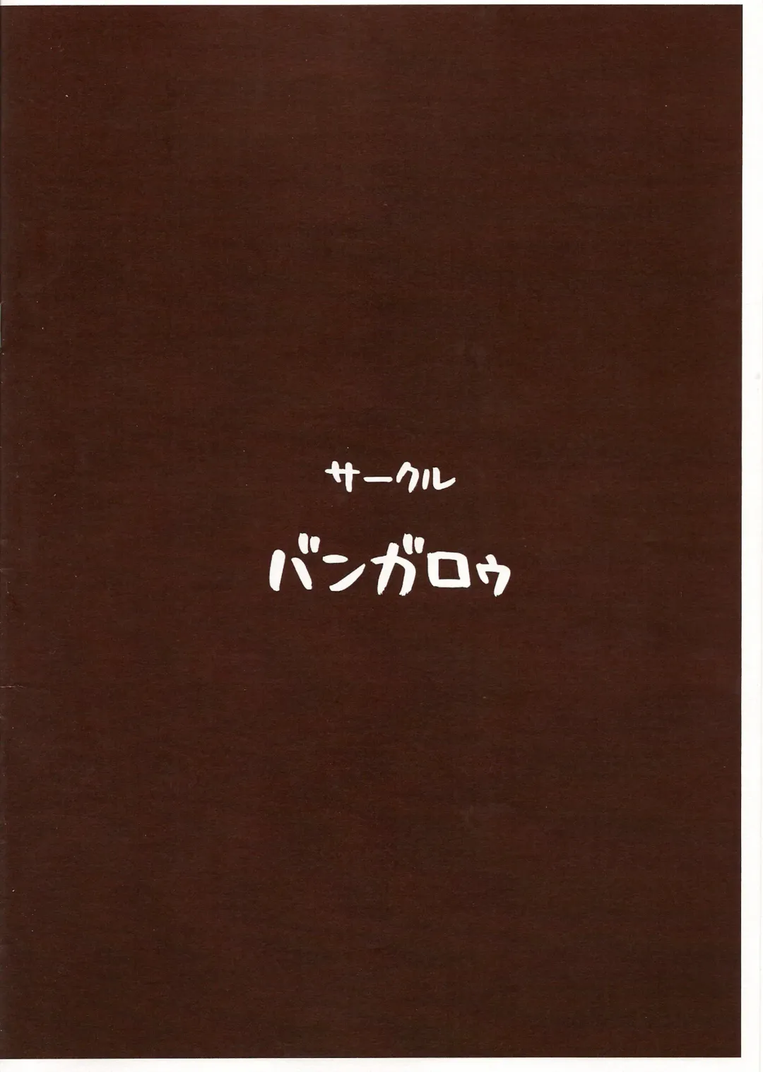 [Sirokoma] Riot Fhentai - Page 16