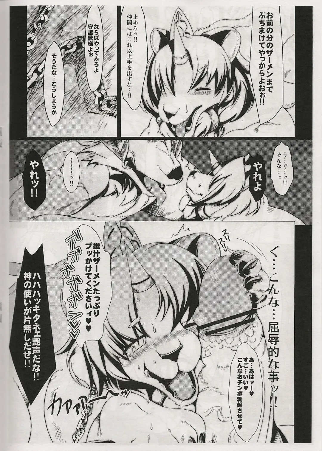 [Sirokoma] Riot Fhentai - Page 8