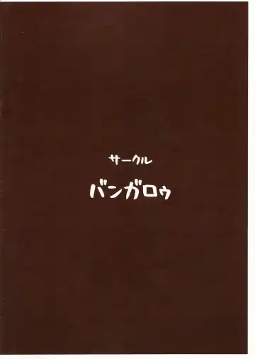 [Sirokoma] Riot Fhentai - Page 16