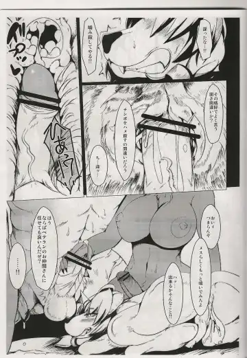 [Sirokoma] Riot Fhentai - Page 7