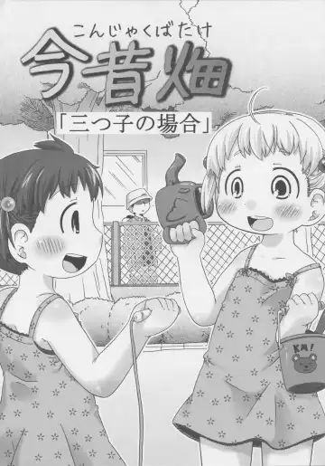 [Natsufuyu Denki] Konjakubatake 1 Fhentai - Page 3