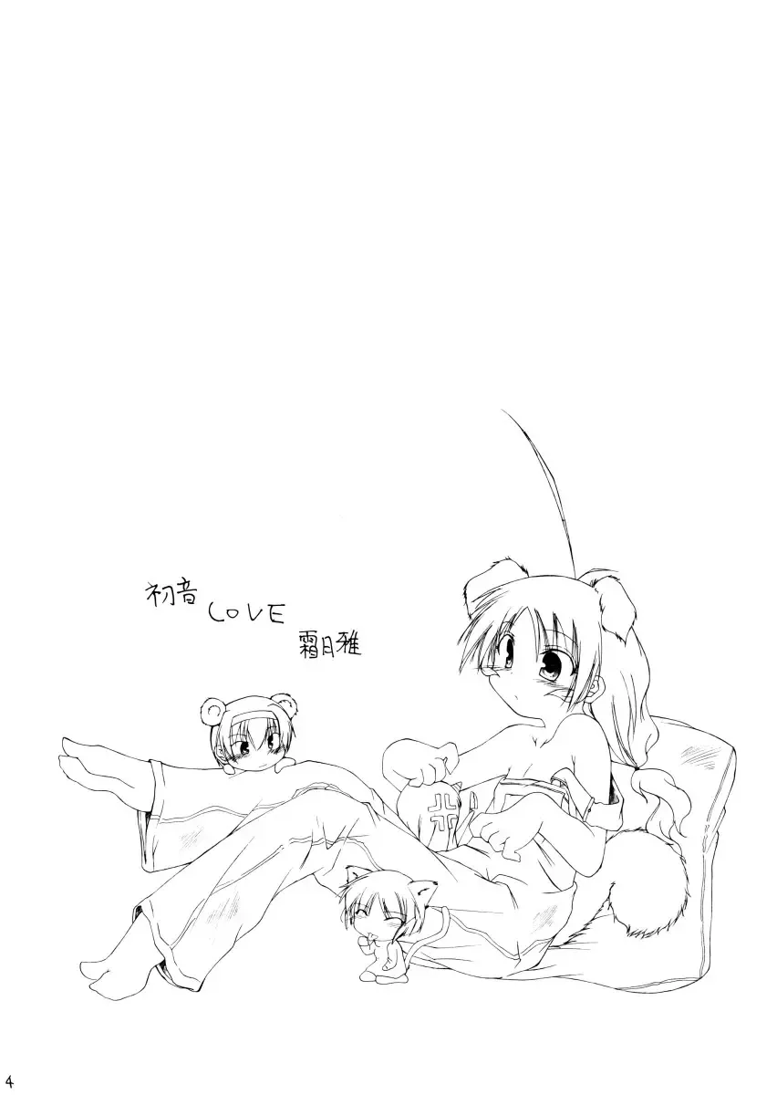 [Touchuu Kasou] bliss & Bless Fhentai - Page 4