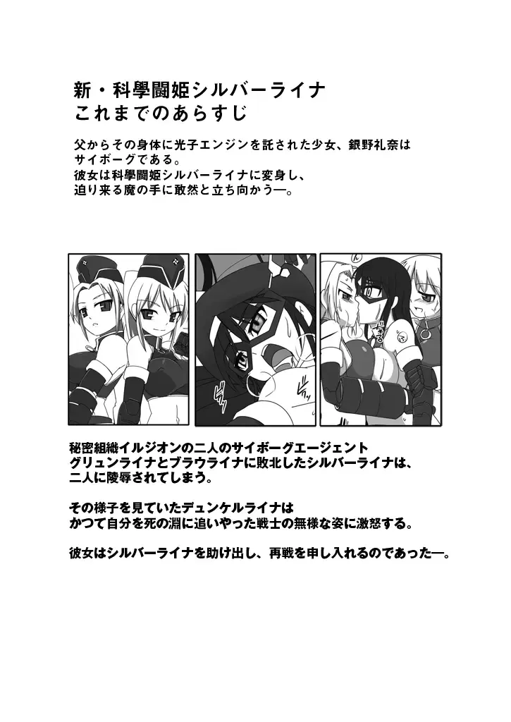 [Tokihama Jiro] Shin Kagaku Touki Silver Raina 07 Fhentai - Page 3