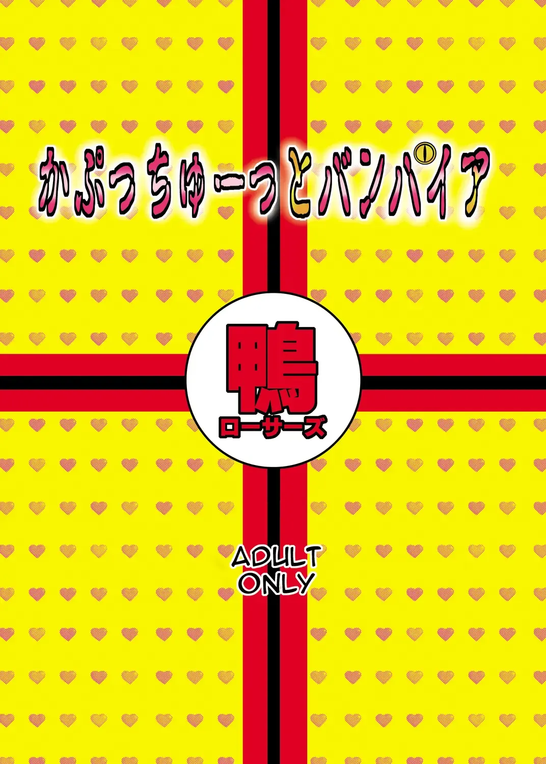 [Oobanburumai] Kapuchuu to Vampire Fhentai - Page 30