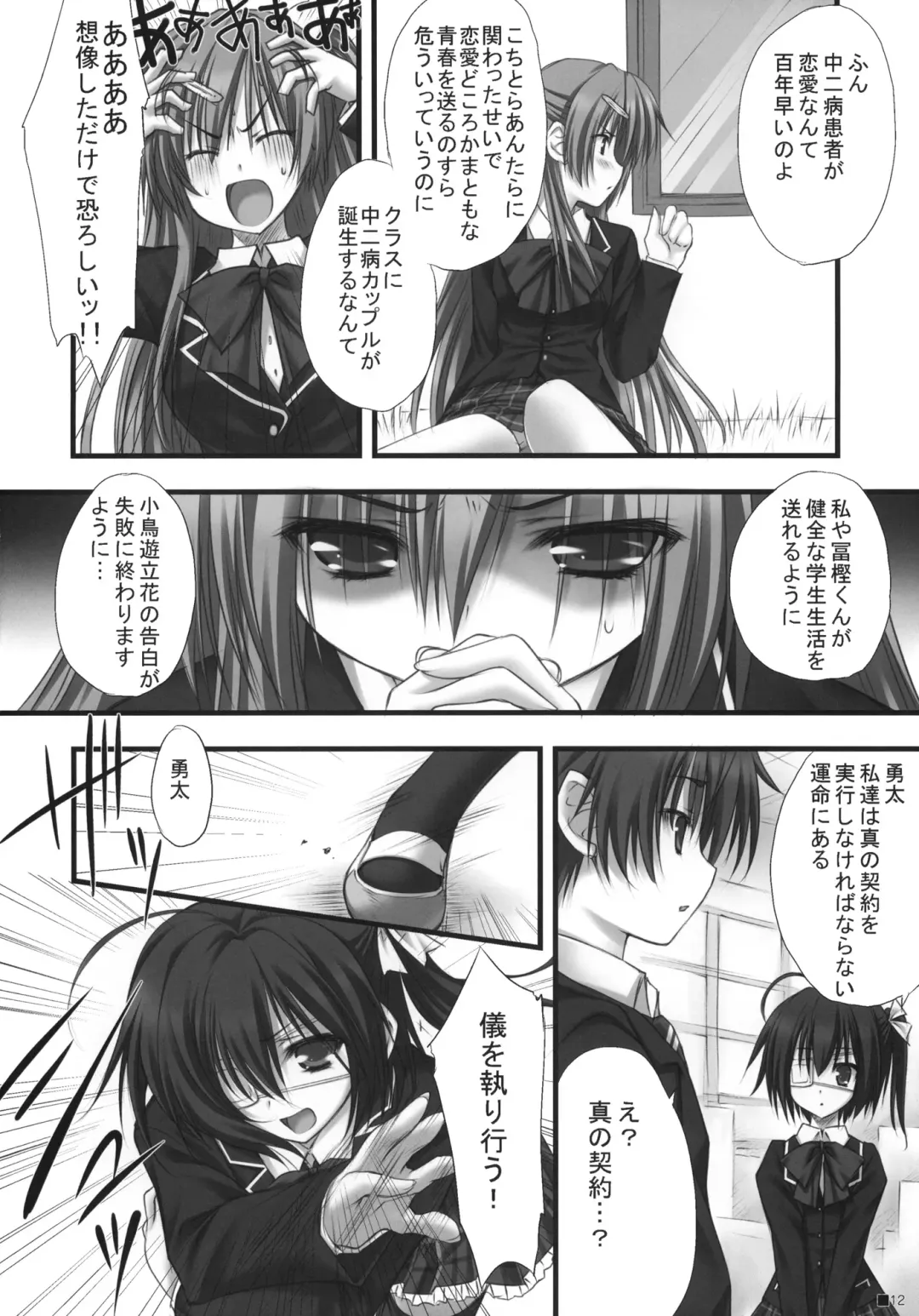 [Moekibara Fumitake] Chuunibyou Dakedo Ai sae Areba Kankeinai yo ne Fhentai - Page 11