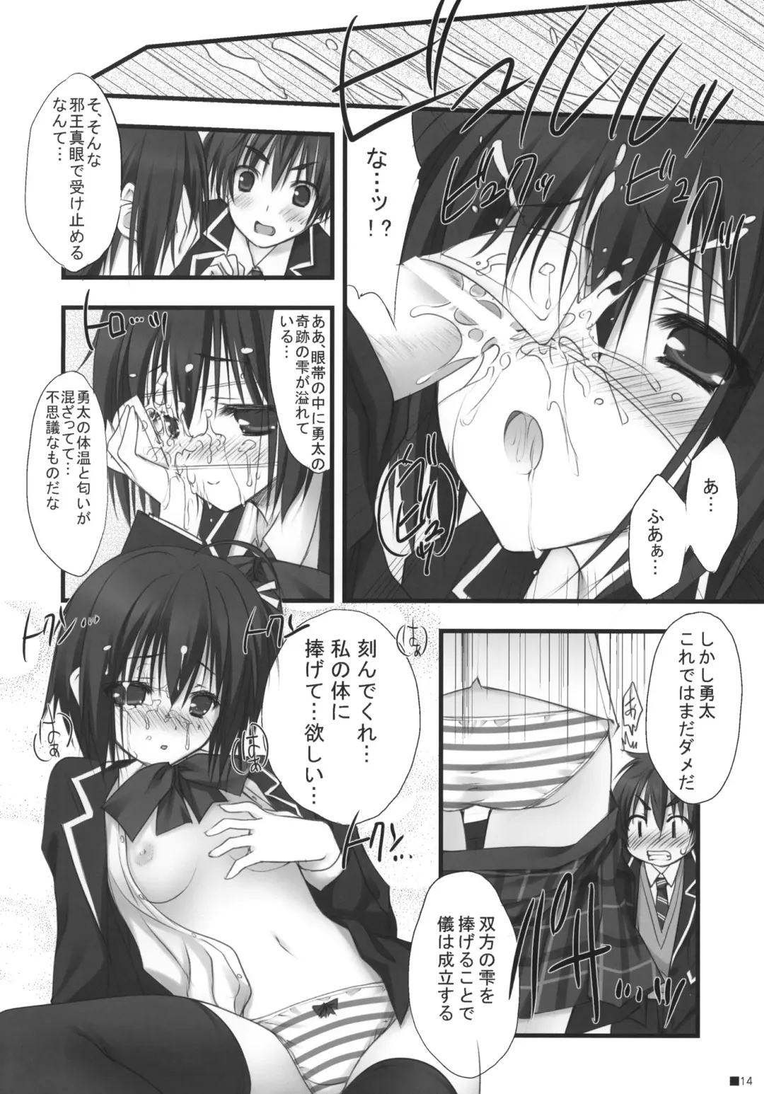 [Moekibara Fumitake] Chuunibyou Dakedo Ai sae Areba Kankeinai yo ne Fhentai - Page 13