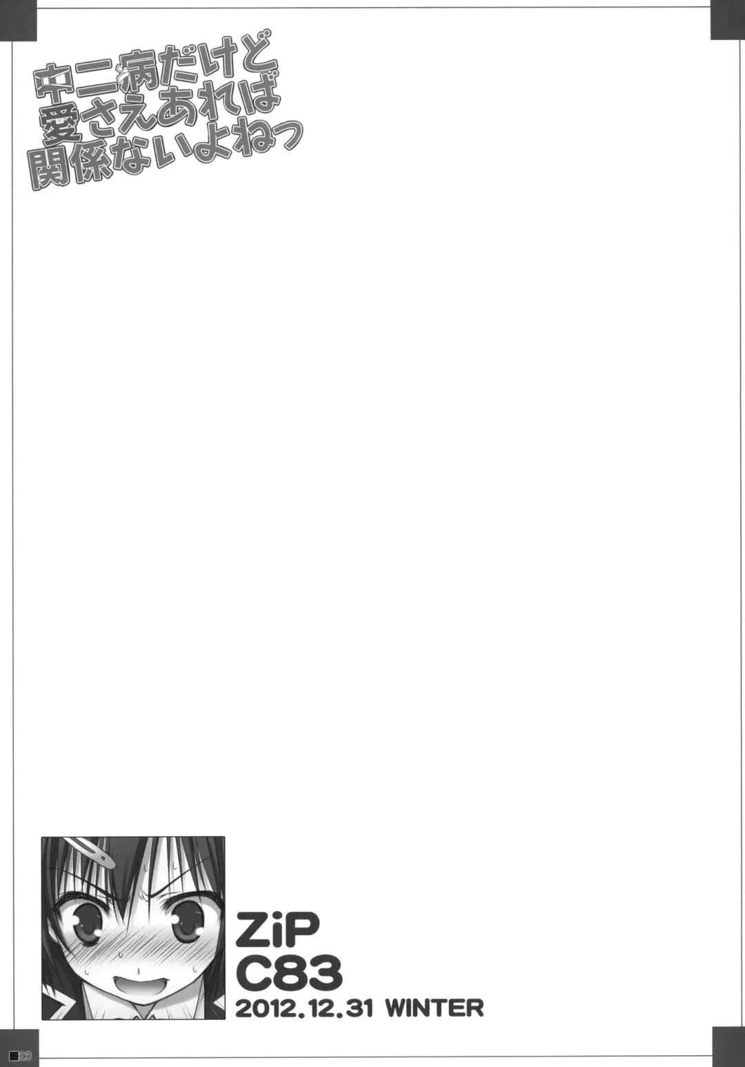 [Moekibara Fumitake] Chuunibyou Dakedo Ai sae Areba Kankeinai yo ne Fhentai - Page 22