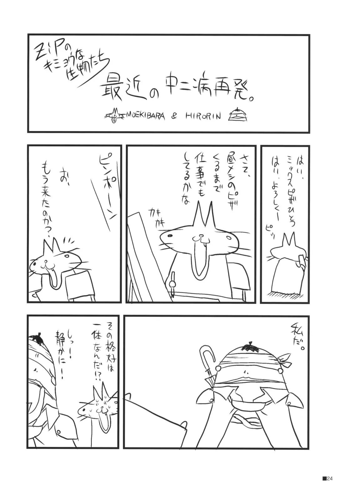 [Moekibara Fumitake] Chuunibyou Dakedo Ai sae Areba Kankeinai yo ne Fhentai - Page 23