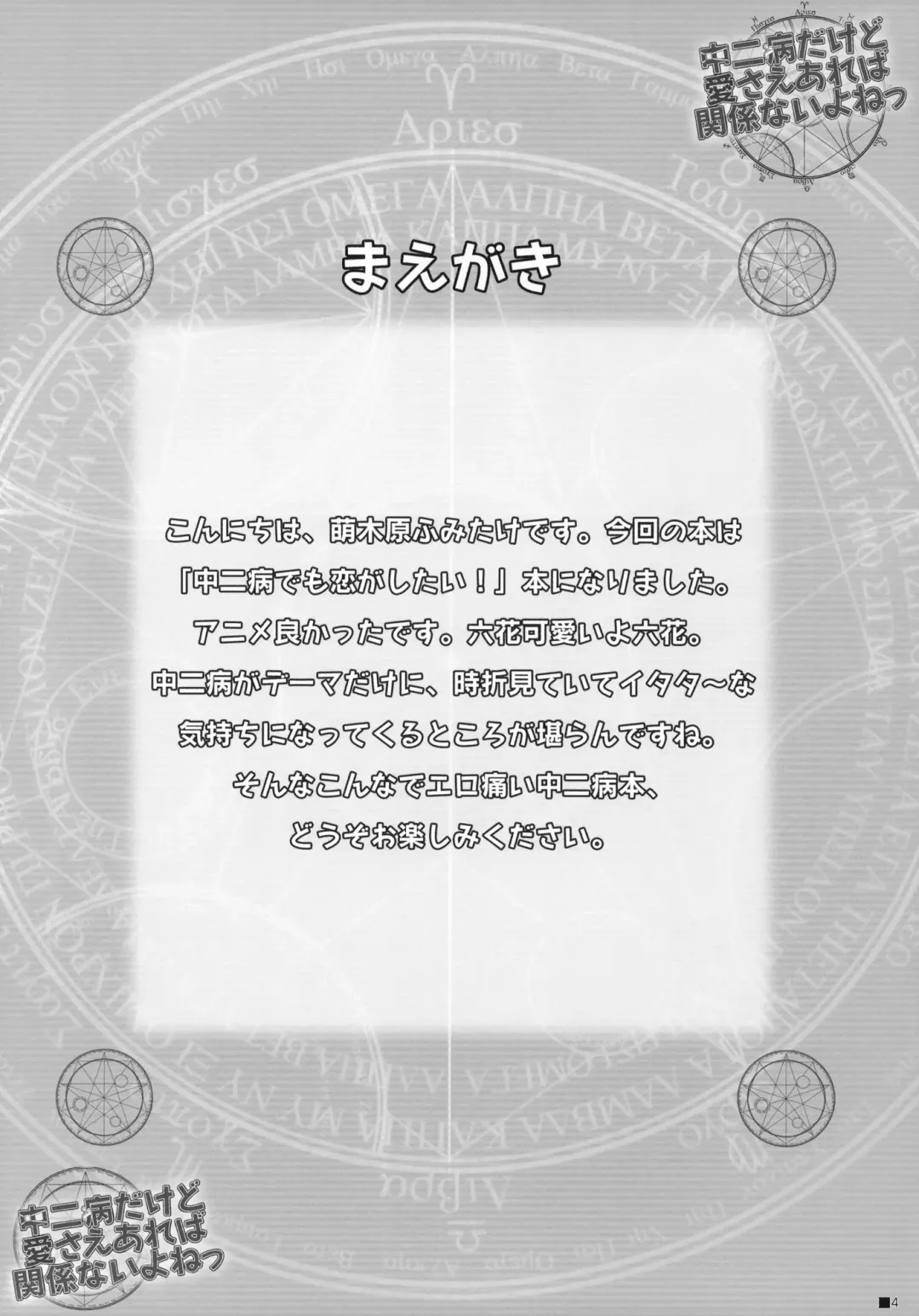 [Moekibara Fumitake] Chuunibyou Dakedo Ai sae Areba Kankeinai yo ne Fhentai - Page 3