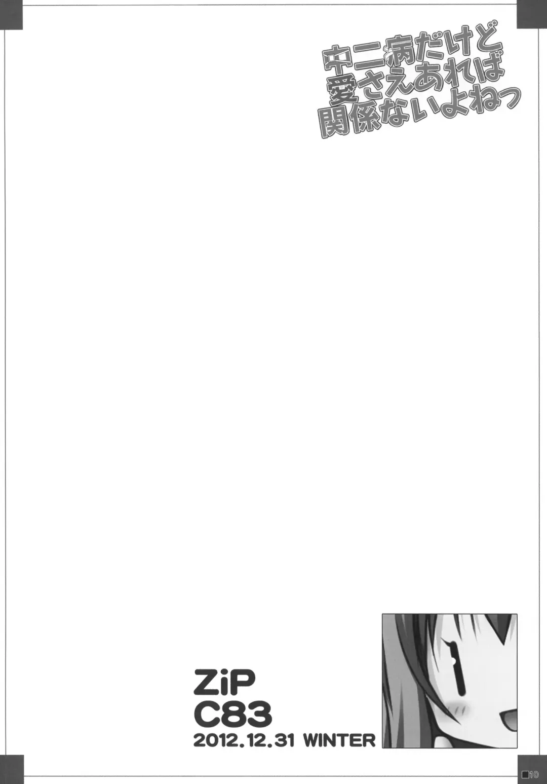 [Moekibara Fumitake] Chuunibyou Dakedo Ai sae Areba Kankeinai yo ne Fhentai - Page 9