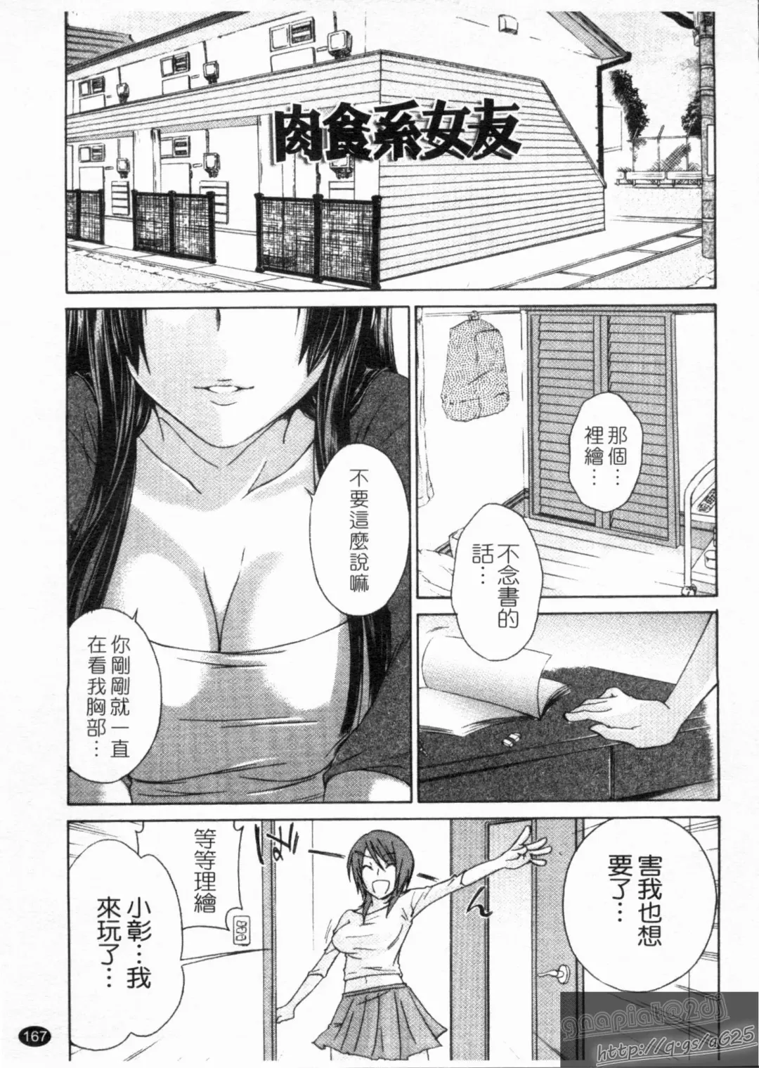 [Tachibana Kai] Aneki tte Rifujin da!? | 姊姊不講理 Fhentai.net - Page 169