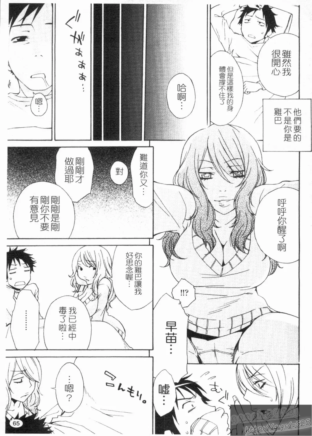 [Tachibana Kai] Aneki tte Rifujin da!? | 姊姊不講理 Fhentai.net - Page 67