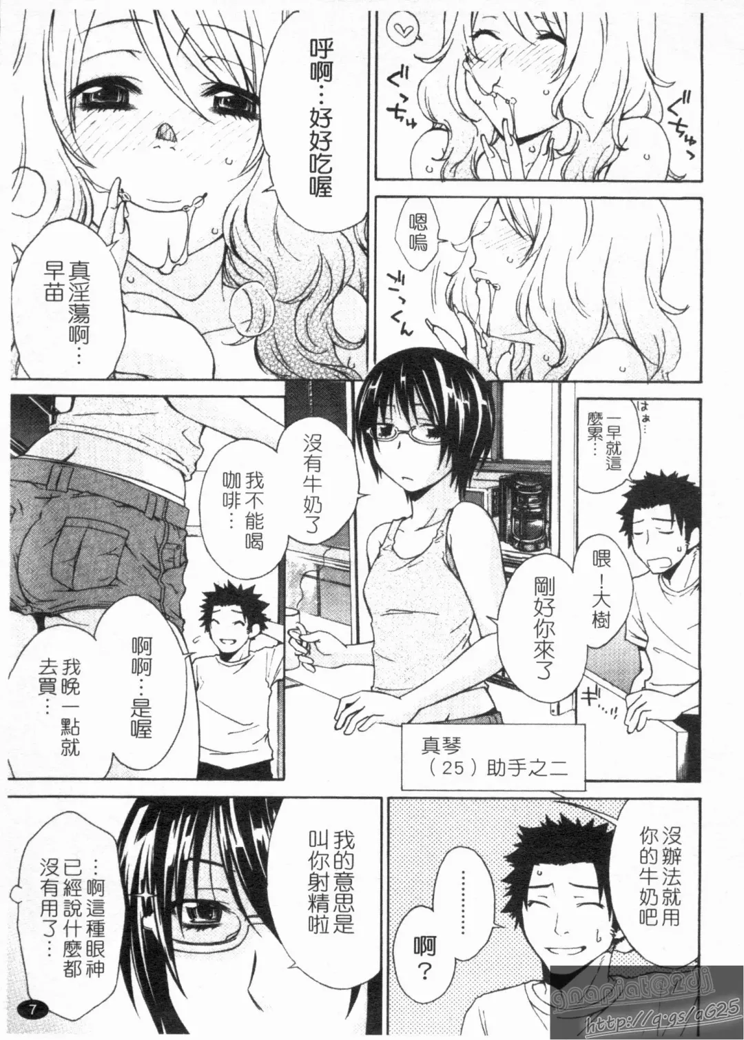 [Tachibana Kai] Aneki tte Rifujin da!? | 姊姊不講理 Fhentai.net - Page 9