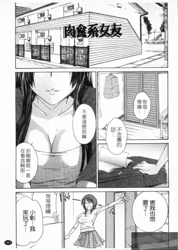 [Tachibana Kai] Aneki tte Rifujin da!? | 姊姊不講理 Fhentai.net - Page 169