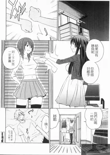 [Tachibana Kai] Aneki tte Rifujin da!? | 姊姊不講理 Fhentai.net - Page 186