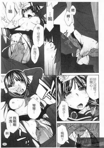 [Tachibana Kai] Aneki tte Rifujin da!? | 姊姊不講理 Fhentai.net - Page 193