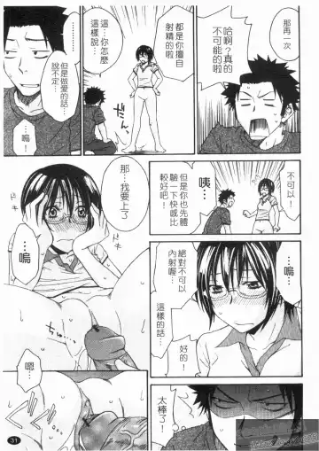 [Tachibana Kai] Aneki tte Rifujin da!? | 姊姊不講理 Fhentai.net - Page 33