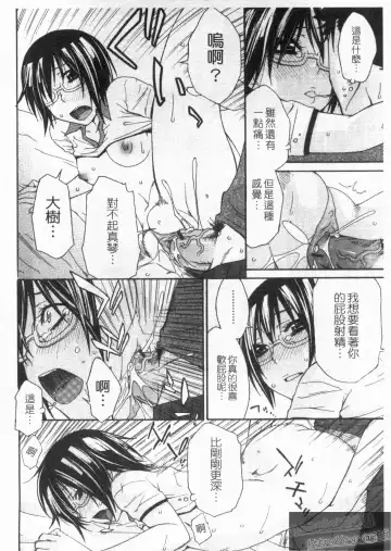 [Tachibana Kai] Aneki tte Rifujin da!? | 姊姊不講理 Fhentai.net - Page 36