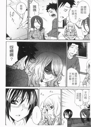 [Tachibana Kai] Aneki tte Rifujin da!? | 姊姊不講理 Fhentai.net - Page 44