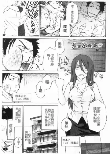 [Tachibana Kai] Aneki tte Rifujin da!? | 姊姊不講理 Fhentai.net - Page 5