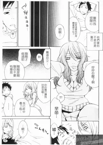 [Tachibana Kai] Aneki tte Rifujin da!? | 姊姊不講理 Fhentai.net - Page 67