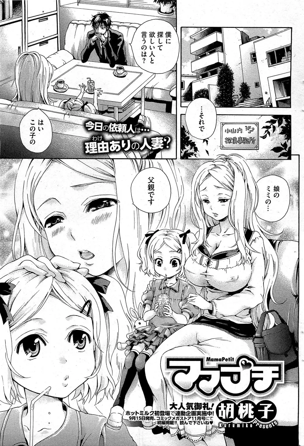 [Kurumiko] MamaPetit Ch.1-2 Fhentai - Page 1