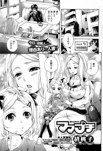 Read [Kurumiko] MamaPetit Ch.1-2 - Fhentai
