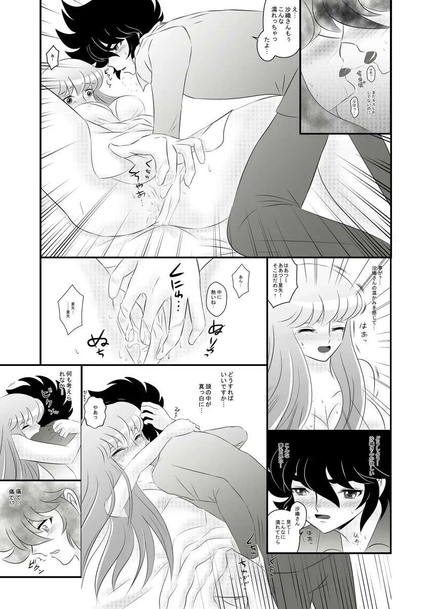 [Karin] Atsui Omoi Fhentai.net - Page 8