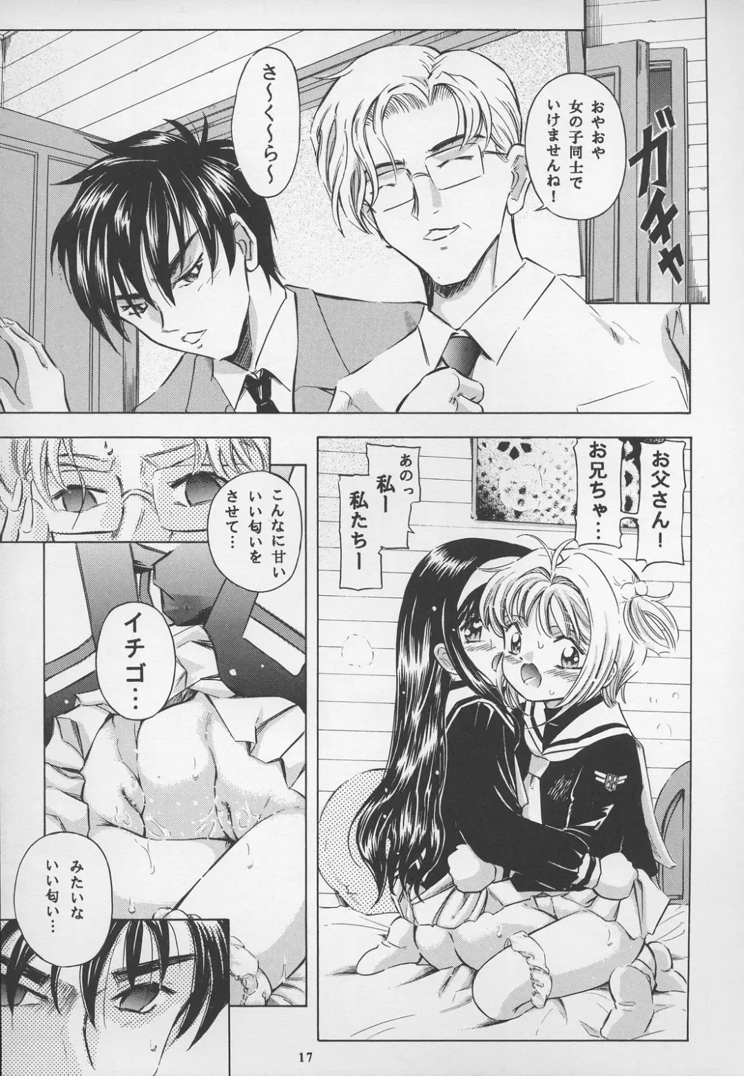 [Kantarou] Sakura Drop 2 Ichigo Fhentai - Page 17