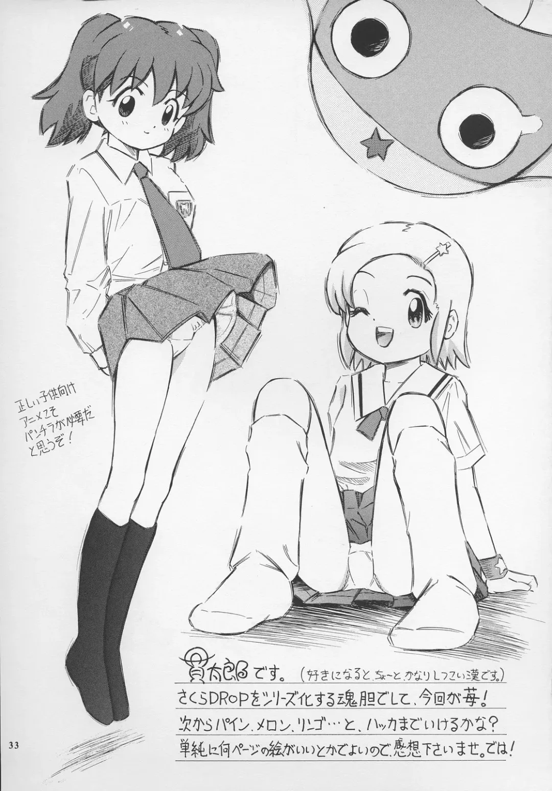 [Kantarou] Sakura Drop 2 Ichigo Fhentai - Page 33