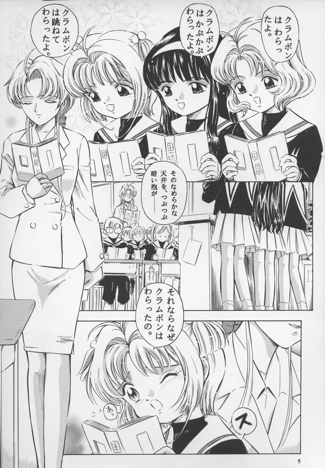 [Kantarou] Sakura Drop 2 Ichigo Fhentai - Page 5