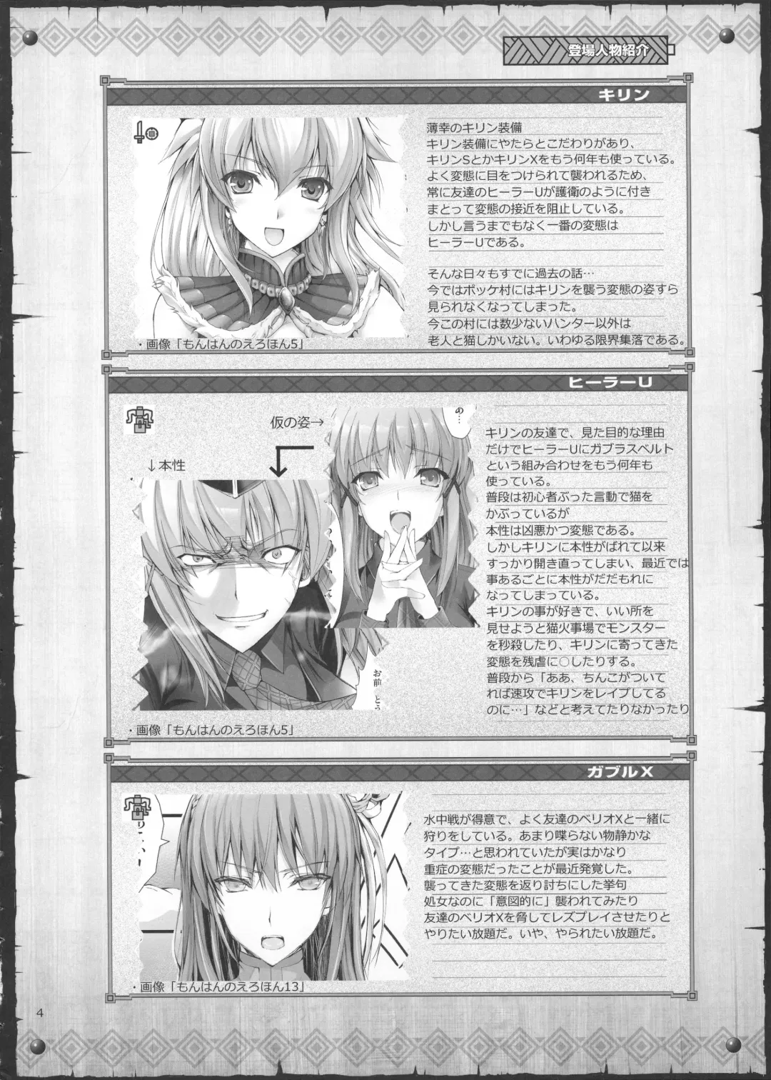 [Kizuki Aruchu - Zan] Monhan no Erohon 14 Fhentai - Page 3