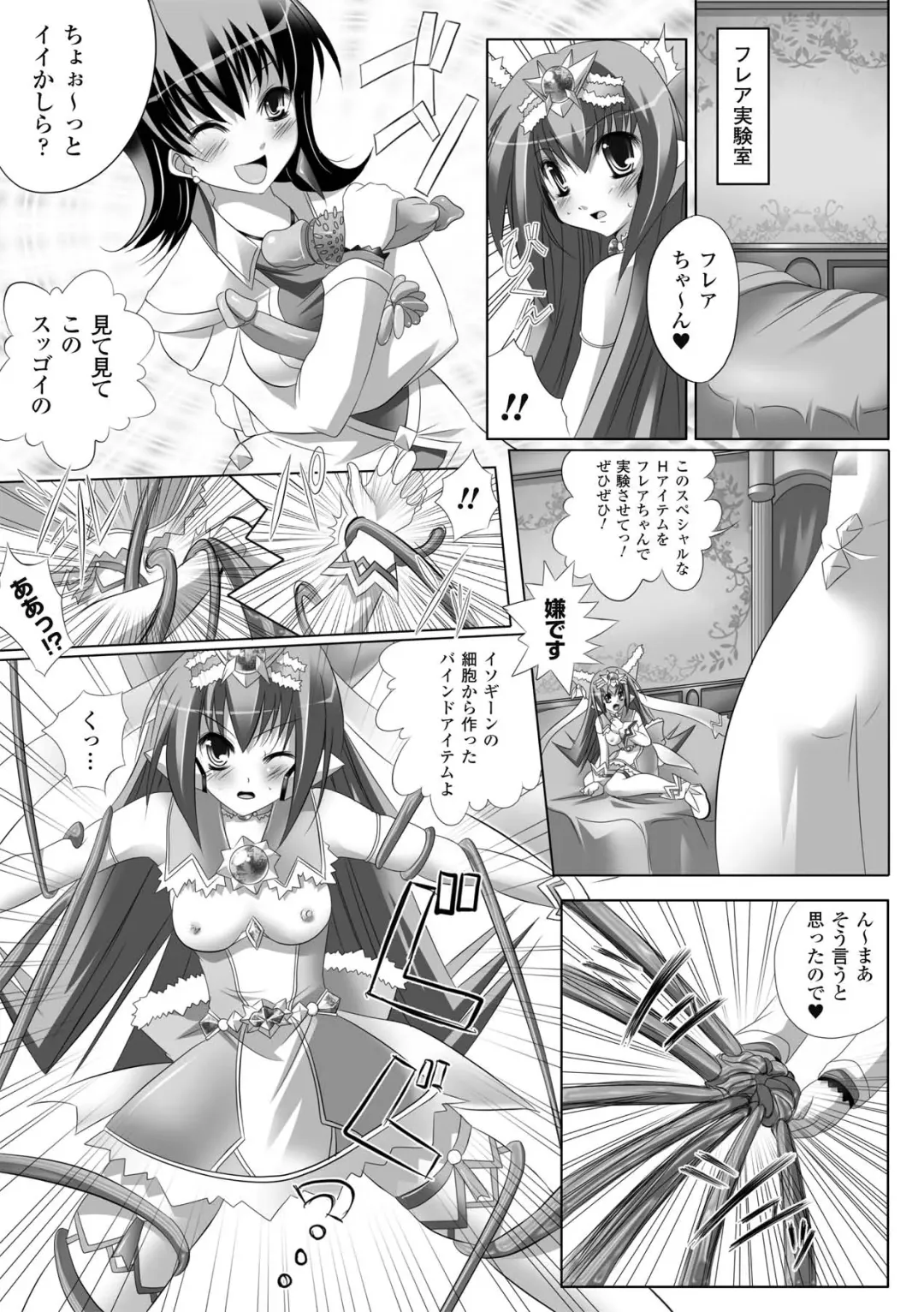 [Maki - Souda Gumi] Etsuraku Houshi no Shoujo-tachi Fhentai - Page 109